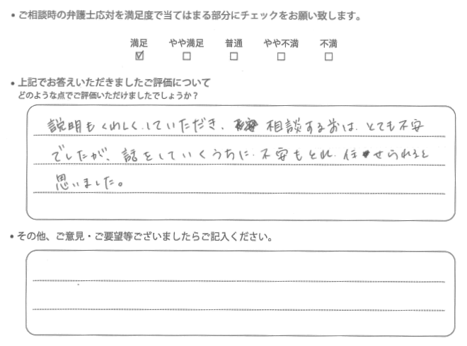 交通事故のご相談を頂いたお客様の声