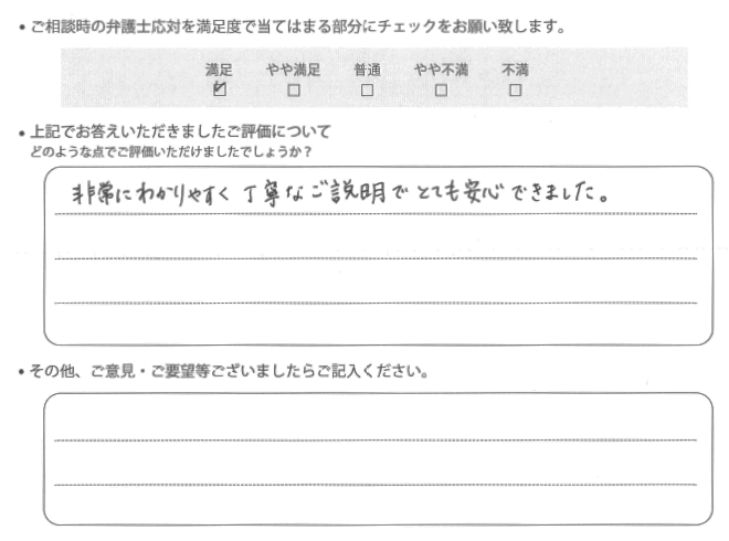 交通事故のご相談を頂いたお客様の声