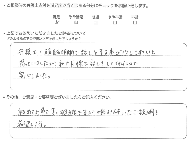 交通事故のご相談を頂いたお客様の声