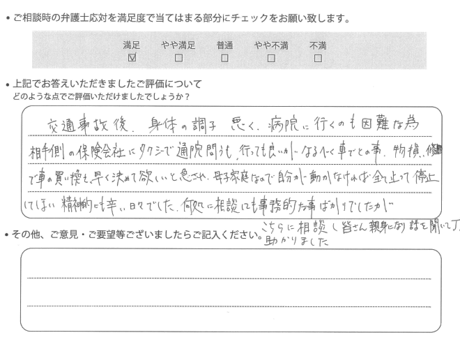 交通事故のご相談を頂いたお客様の声