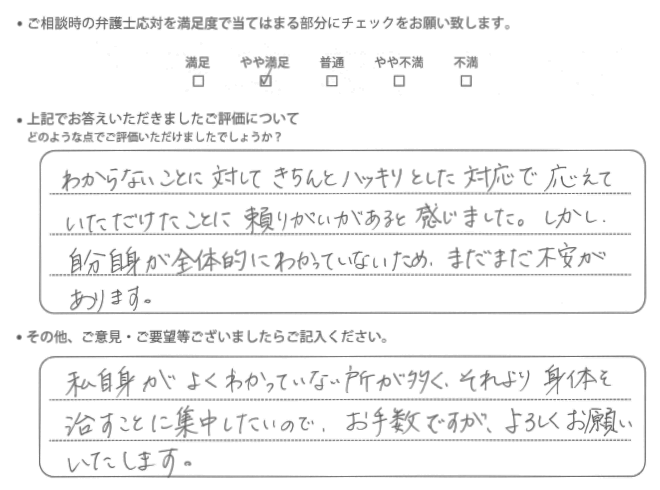 交通事故のご相談を頂いたお客様の声