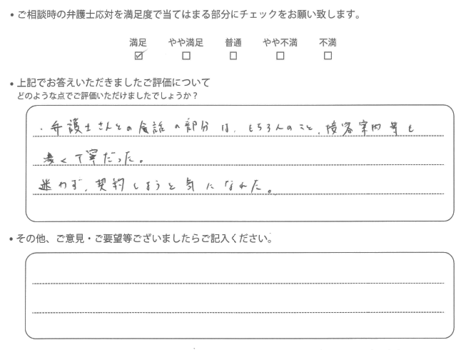 交通事故のご相談を頂いたお客様の声