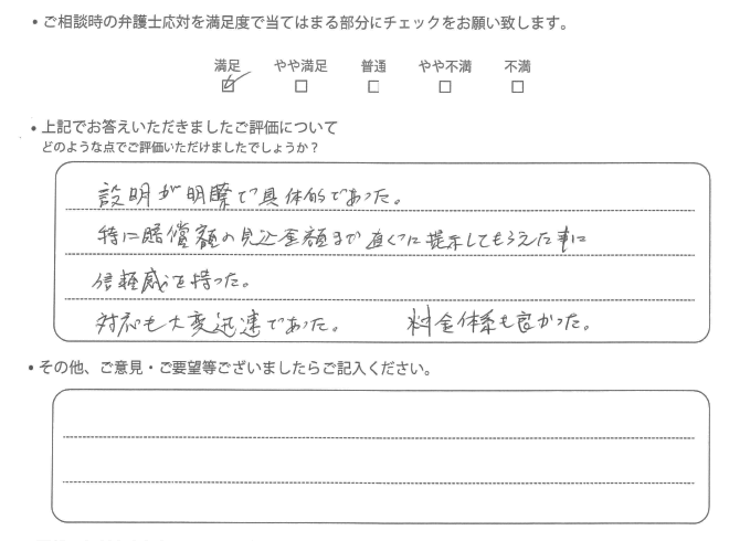 交通事故のご相談を頂いたお客様の声