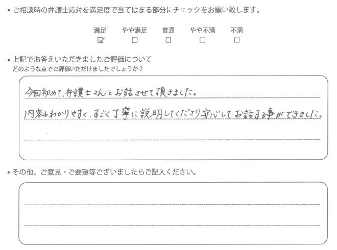 交通事故のご相談を頂いたお客様の声