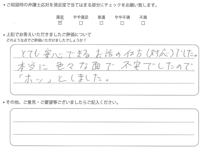 交通事故のご相談を頂いたお客様の声