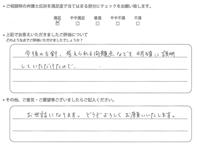 交通事故のご相談を頂いたお客様の声