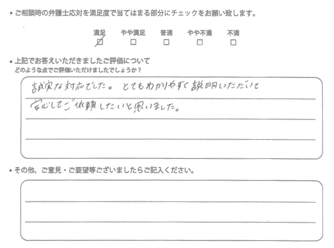 交通事故のご相談を頂いたお客様の声