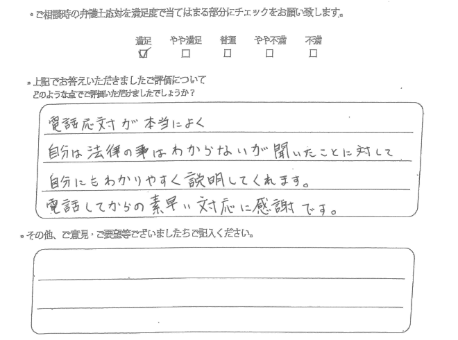 交通事故のご相談を頂いたお客様の声