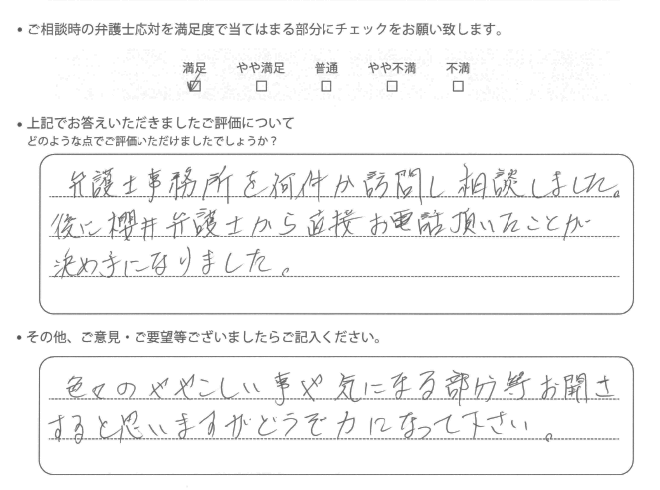 交通事故のご相談を頂いたお客様の声