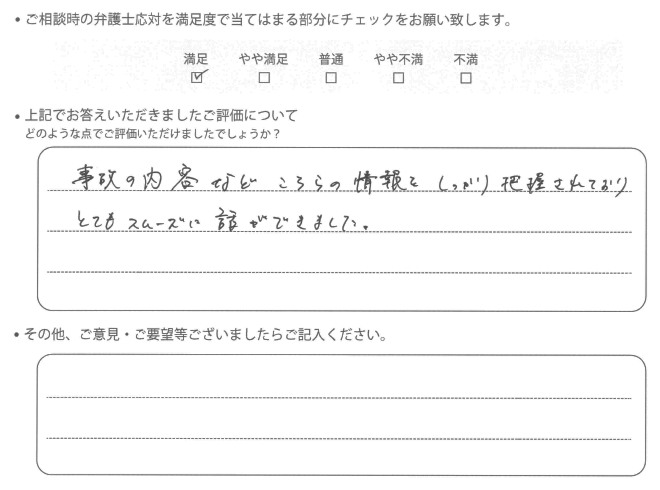 交通事故のご相談を頂いたお客様の声