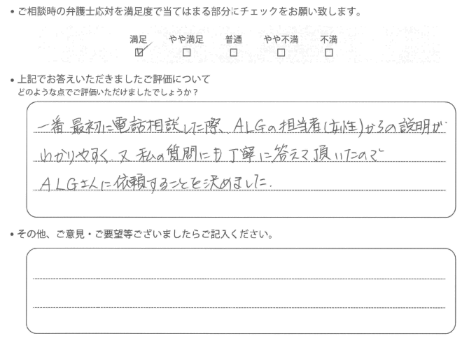 交通事故のご相談を頂いたお客様の声