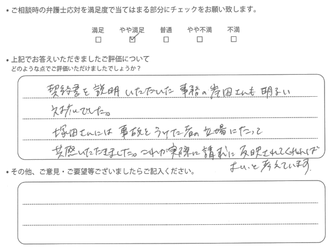 交通事故のご相談を頂いたお客様の声