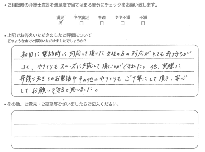 交通事故のご相談を頂いたお客様の声