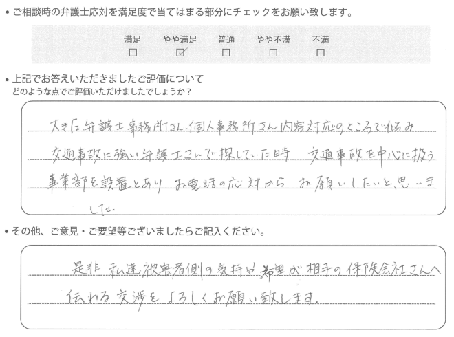 交通事故のご相談を頂いたお客様の声