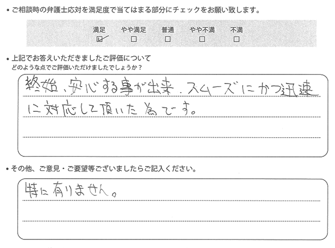 交通事故のご相談を頂いたお客様の声