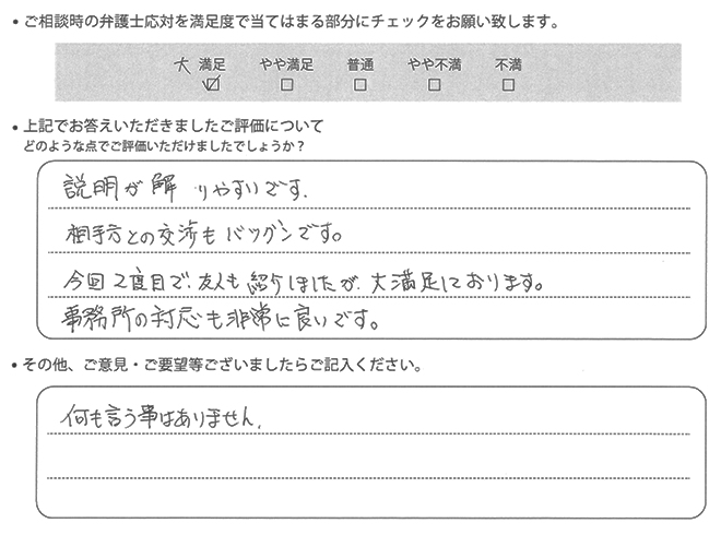 交通事故のご相談を頂いたお客様の声