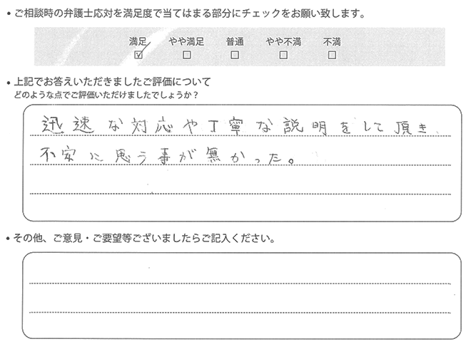 交通事故のご相談を頂いたお客様の声