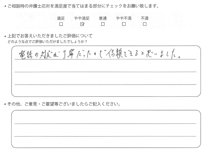 交通事故のご相談を頂いたお客様の声