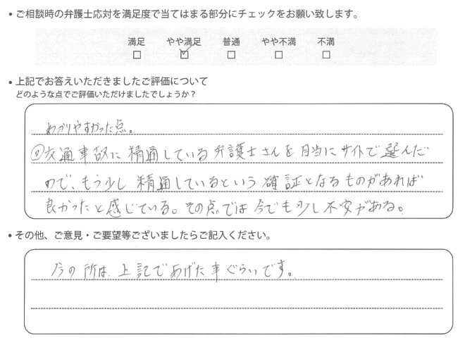 交通事故のご相談を頂いたお客様の声