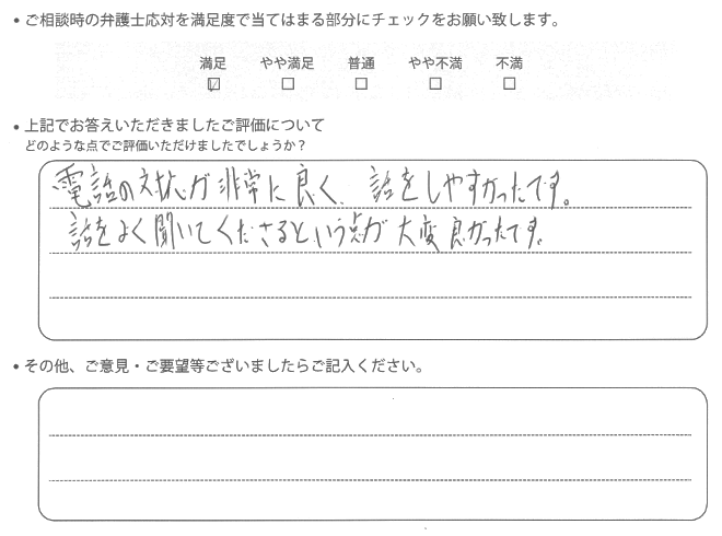 交通事故のご相談を頂いたお客様の声