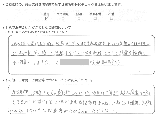 交通事故のご相談を頂いたお客様の声