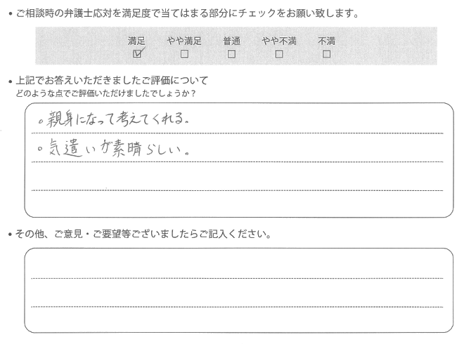 交通事故のご相談を頂いたお客様の声