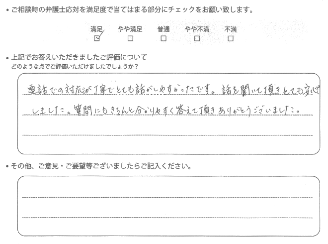 交通事故のご相談を頂いたお客様の声