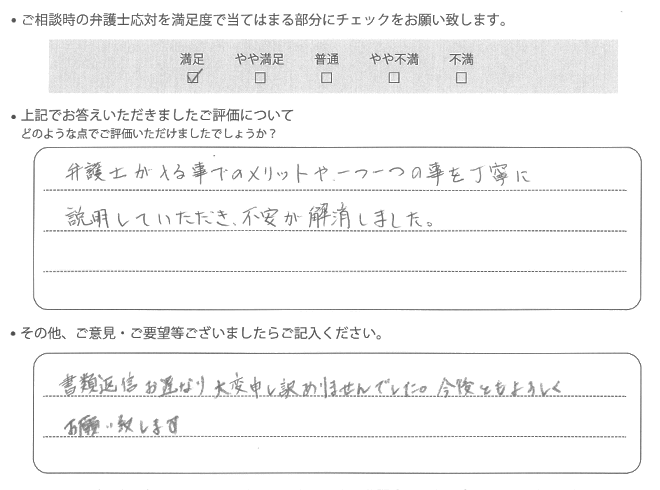 交通事故のご相談を頂いたお客様の声