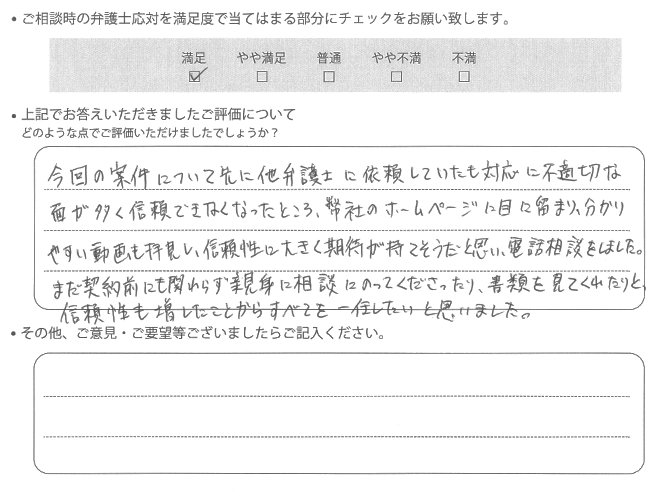 交通事故のご相談を頂いたお客様の声