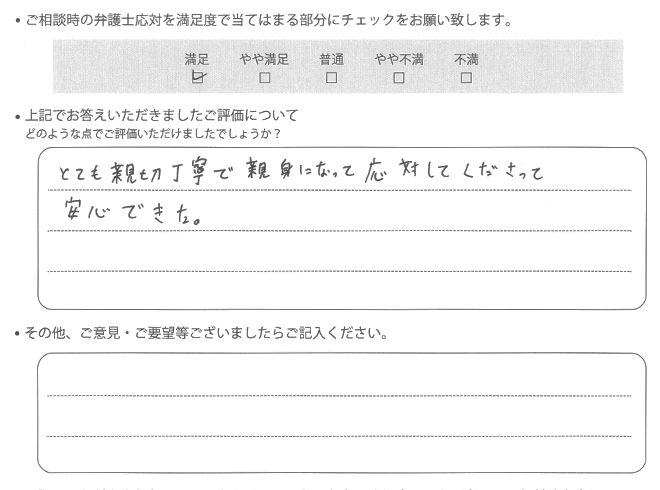 交通事故のご相談を頂いたお客様の声