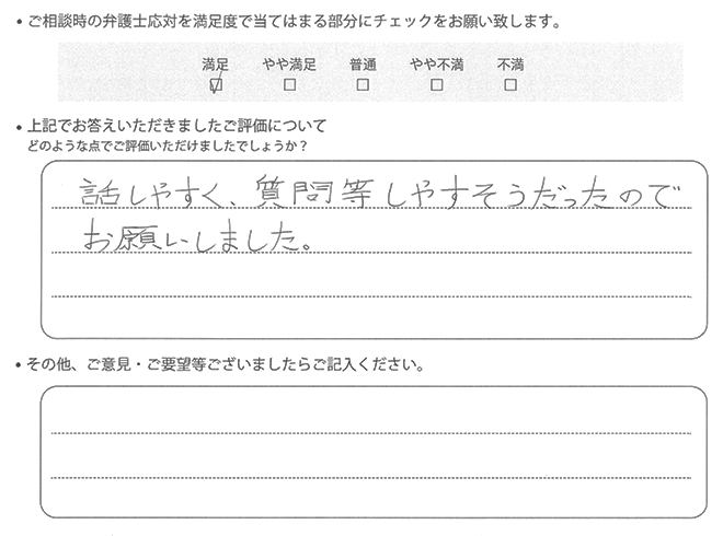 交通事故のご相談を頂いたお客様の声