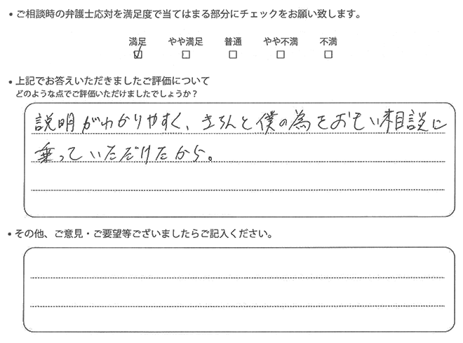 交通事故のご相談を頂いたお客様の声