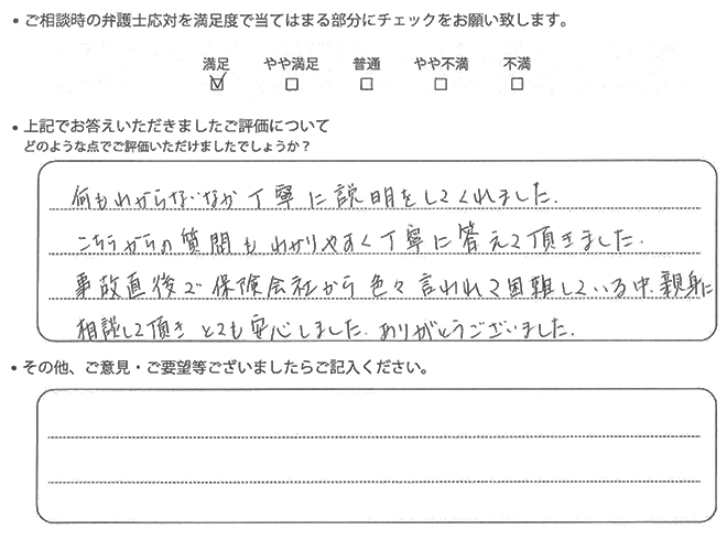 交通事故のご相談を頂いたお客様の声