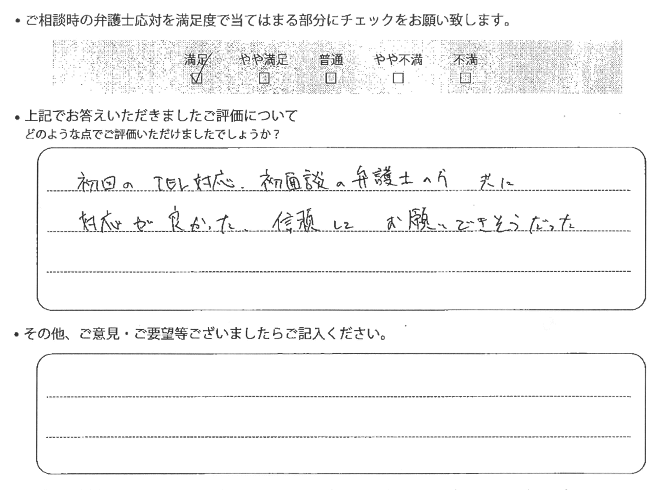 交通事故のご相談を頂いたお客様の声