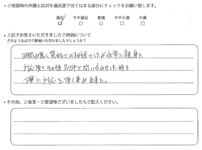 交通事故のご相談を頂いたお客様の声