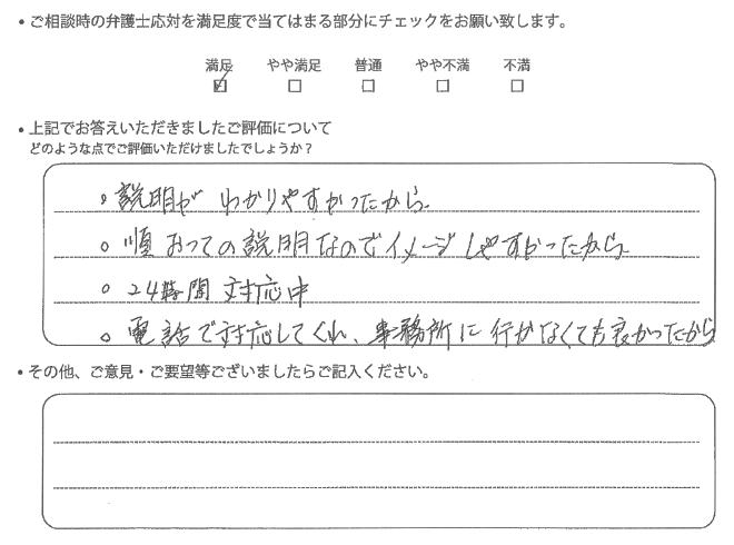 交通事故のご相談を頂いたお客様の声