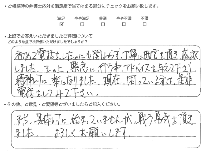 交通事故のご相談を頂いたお客様の声