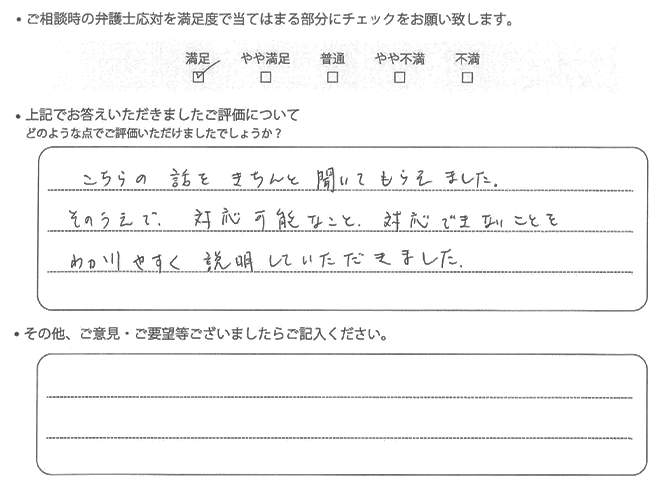 交通事故のご相談を頂いたお客様の声