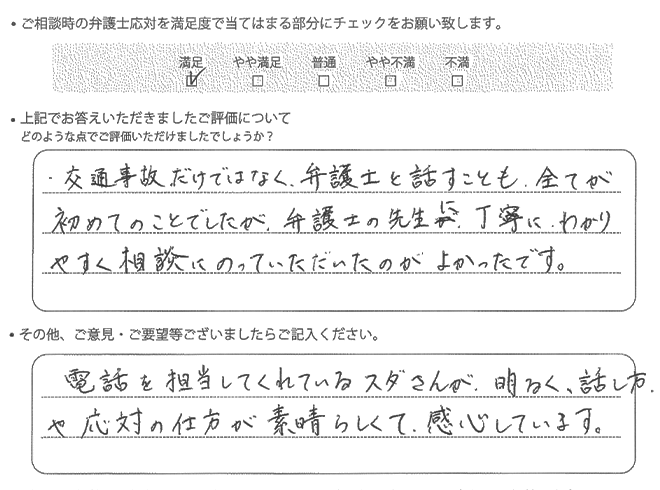 交通事故のご相談を頂いたお客様の声