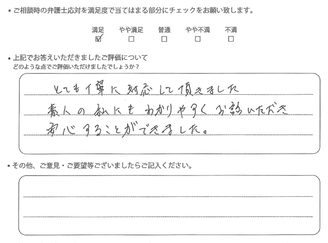 交通事故のご相談を頂いたお客様の声