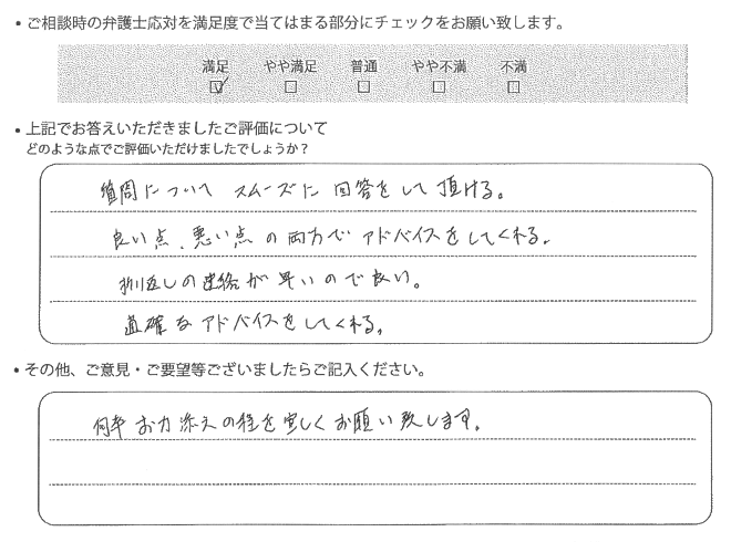 交通事故のご相談を頂いたお客様の声