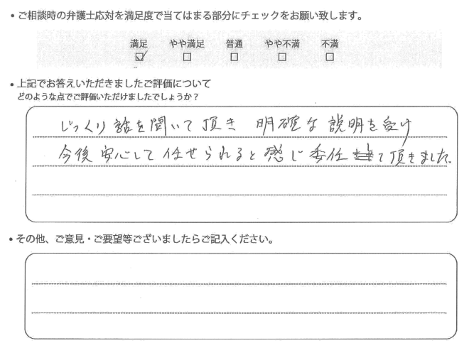 交通事故のご相談を頂いたお客様の声