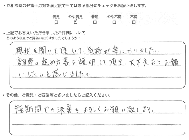 交通事故のご相談を頂いたお客様の声