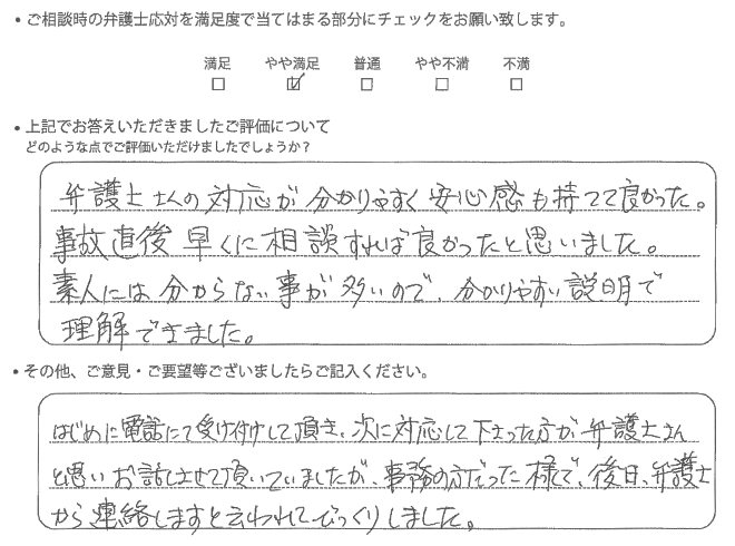 交通事故のご相談を頂いたお客様の声