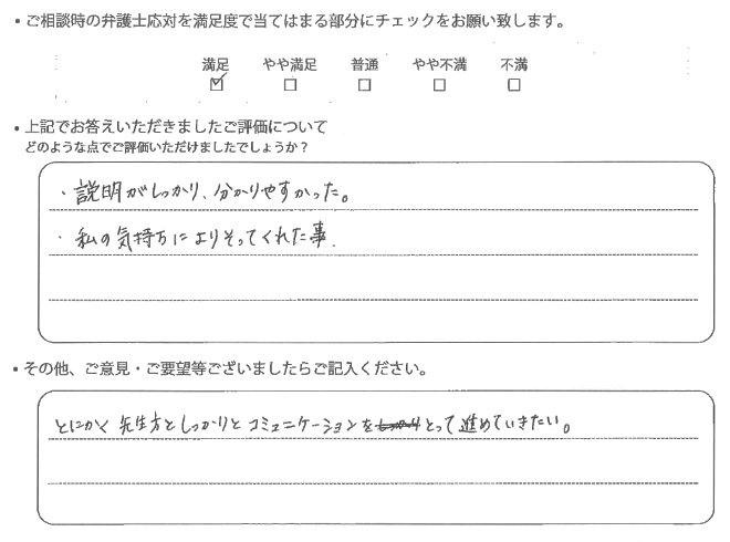 交通事故のご相談を頂いたお客様の声