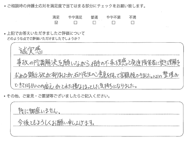 交通事故のご相談を頂いたお客様の声