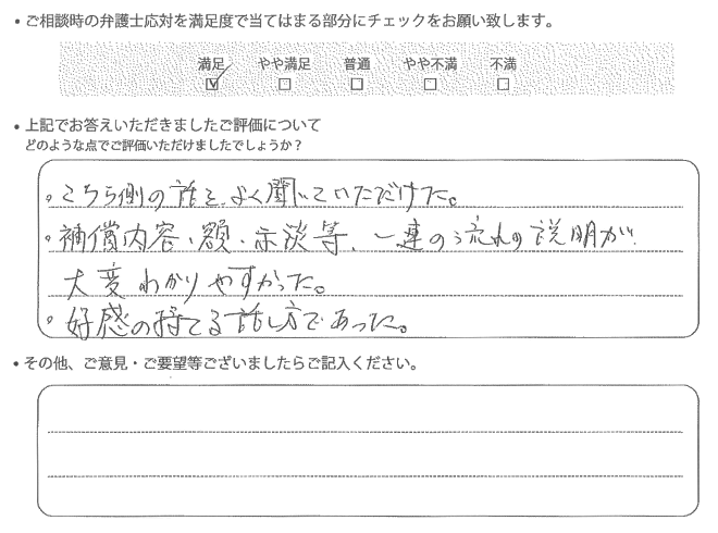 交通事故のご相談を頂いたお客様の声