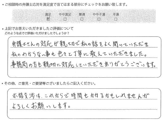 交通事故のご相談を頂いたお客様の声