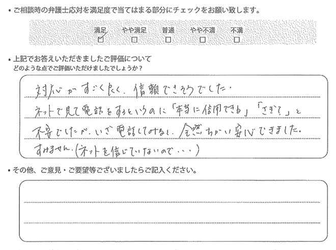 交通事故のご相談を頂いたお客様の声