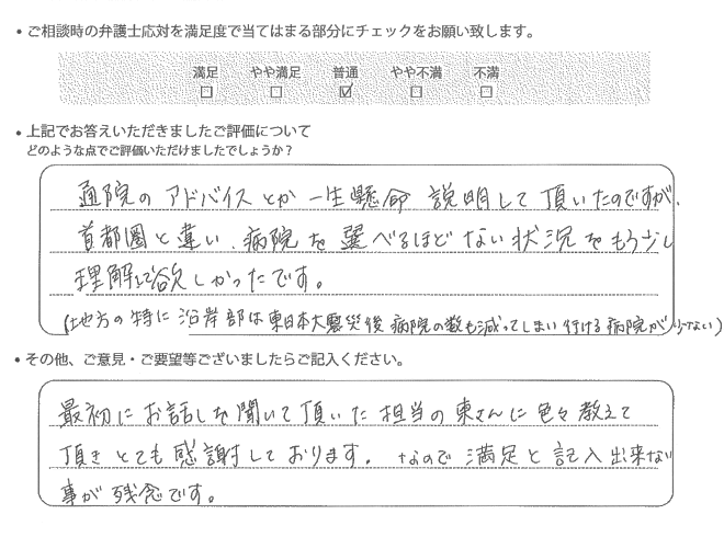 交通事故のご相談を頂いたお客様の声